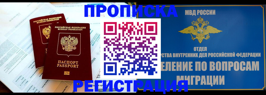 временная регистрация поиск в Боровске