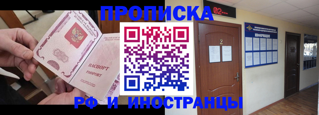 временная регистрация недорого в Боровске