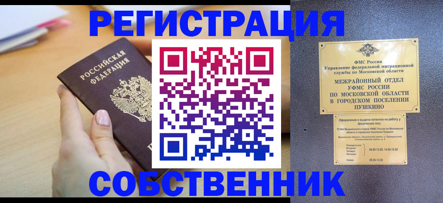 прописка штамп в Боровске