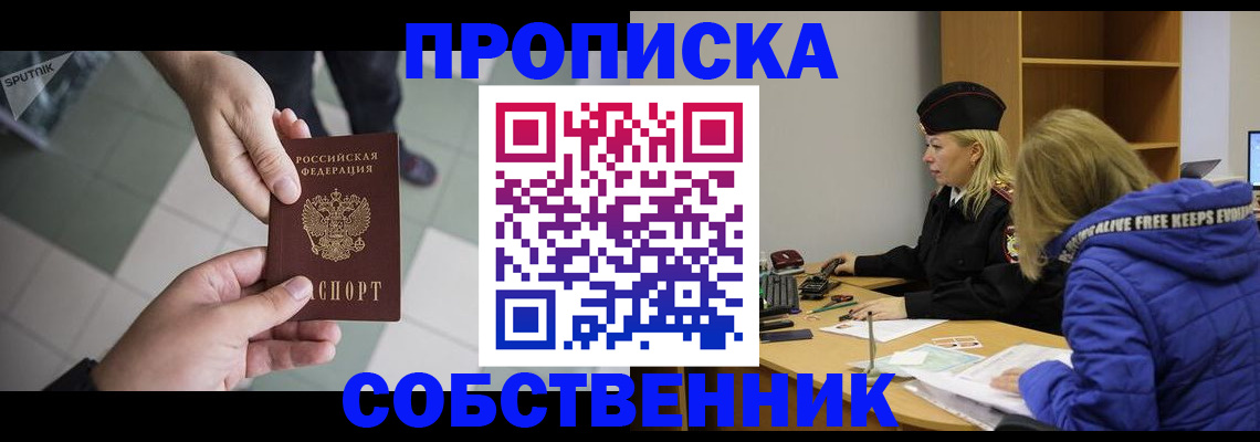 прописка штамп в Боровске
