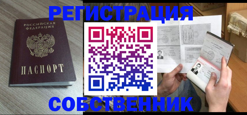 прописка 2025 в Боровске