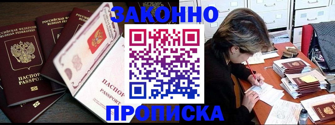 временная регистрация законно в Боровске